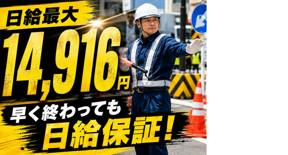 株式会社イスト　交通誘導102【4】