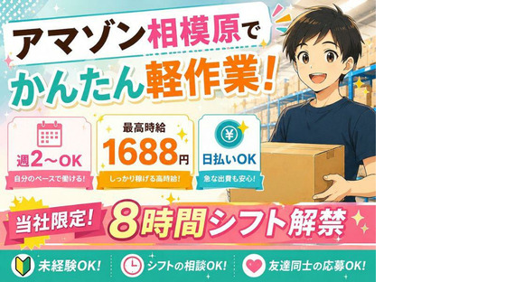 未経験OKの軽作業スタッフ（日夜勤）株式会社ワールドスタッフィングAmazon相模原の求人メインイメージ