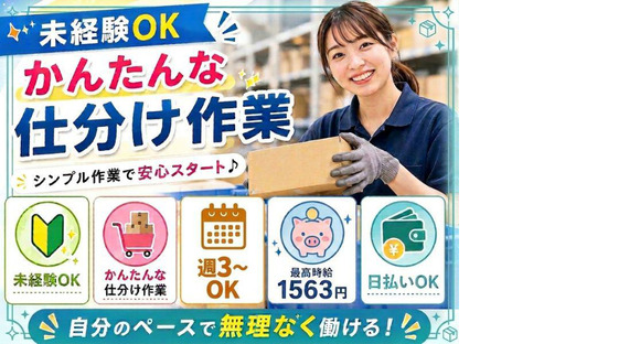 未経験OKの軽作業スタッフ（日夜勤）新潟倉庫_株式会社ワールドスタッフィングの求人メインイメージ