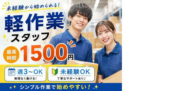 未経験OKの軽作業スタッフ（日夜勤）EF久山倉庫_株式会社ワールドスタッフィング/51626_54214-00