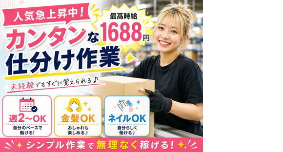 未経験OKの軽作業スタッフ（日夜勤）板橋倉庫_株式会社ワールドスタッフィングの求人メインイメージ