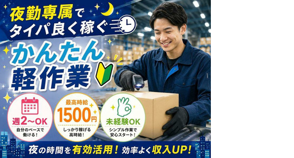 未経験OKの軽作業スタッフ（夜勤）株式会社ワールドスタッフィングAmazon鳥栖の求人メインイメージ