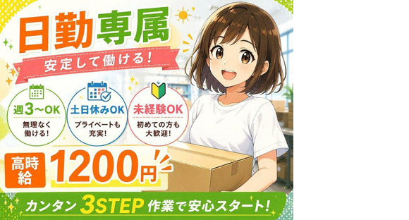 未経験OKの軽作業スタッフ（日勤）小郡倉庫_株式会社ワールドスタッフィング/51626_52769-01