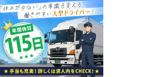 株式会社日硝ハイウエー_草津車庫/247[04-01]