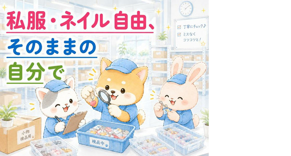 株式会社ヒガシトゥエンティワン-南流山／流山の求人メインイメージ