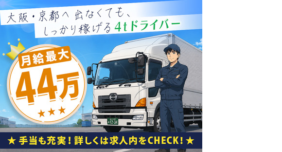 株式会社日硝ハイウエー_奈良営業所/11[03-02]の求人メインイメージ