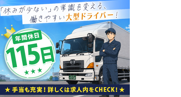 株式会社日硝ハイウエー_栗東営業所/245[04-01]
