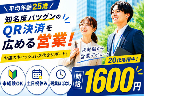 株式会社フェローズ(ペイペイ)NGY_P_1017_4603(A)(NGY)の求人情報ページへ