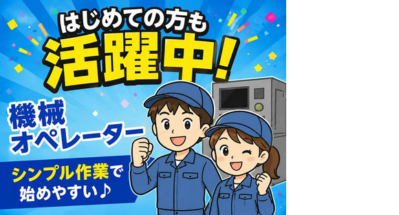 株式会社サンキョウテクノスタッフの求人メインイメージ