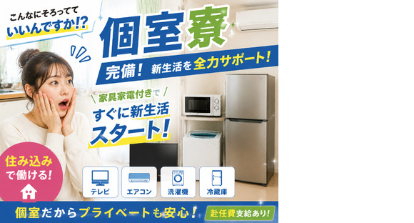 株式会社サンキョウテクノスタッフの求人メインイメージ