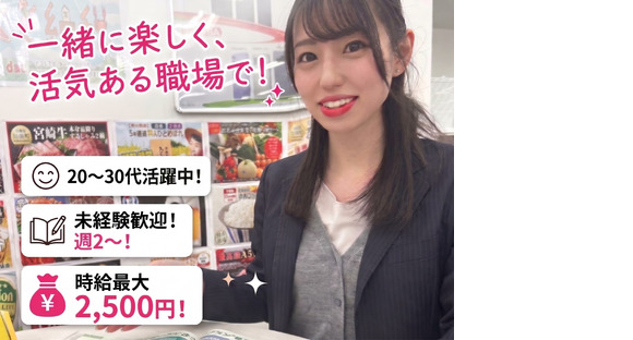 株式会社Another/接客販売スタッフ(大阪府大阪市城東区)の求人情報ページへ