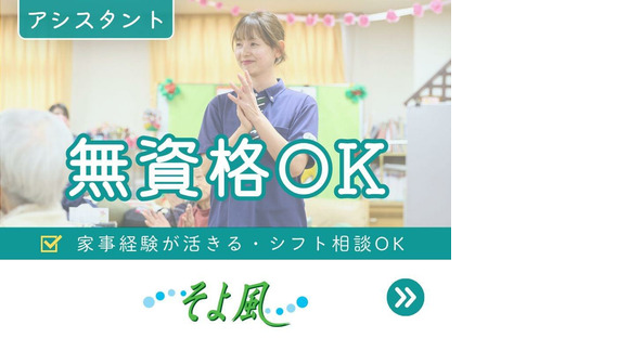 西上尾ホスピスケアそよ風の求人メインイメージ