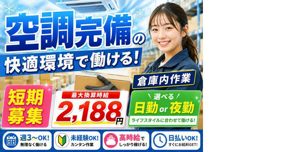 空調完備の軽作業スタッフ（日夜勤）株式会社ワールドスタッフィングAmazon小田原_短期/51626_40687-00