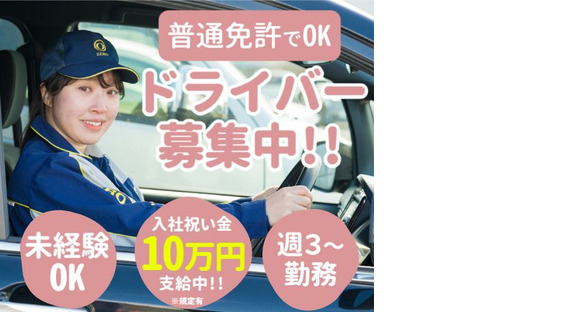 株式会社ジャパン・リリーフ 熊谷支店の求人メインイメージ