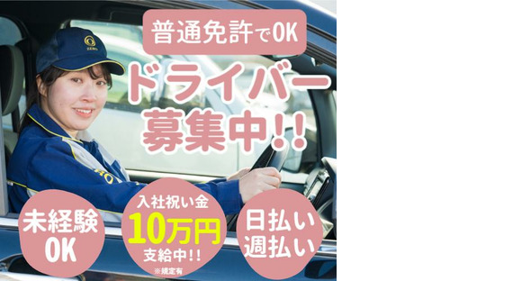 株式会社ジャパン・リリーフ 京都支店/ktdrmhR-18473