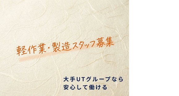 UTエージェント株式会社　北日本第一CU_宮城県大崎市の求人メインイメージ