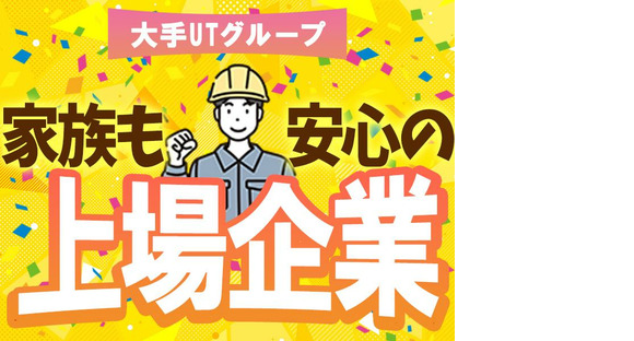 UTエージェント株式会社　北日本第一CU_福島県郡山市の求人メインイメージ