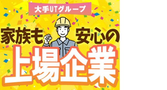 UTエージェント株式会社 北関東第一CU_茨城県つくばみらい市の求人メインイメージ