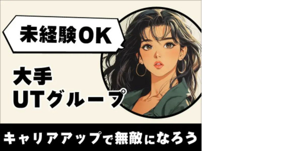 UTエージェント株式会社　北日本第一CU_宮城県黒川郡大衡村_設備保守･保全の求人情報ページへ