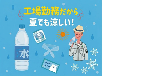 UTエージェント株式会社 北関東第一CU_茨城県水戸市の求人メインイメージ