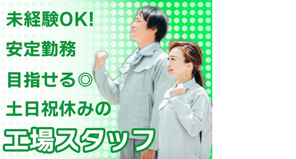株式会社エフオーテクニカ 【電子部品・産業用カメラの組立・検査】派遣社員の求人メインイメージ