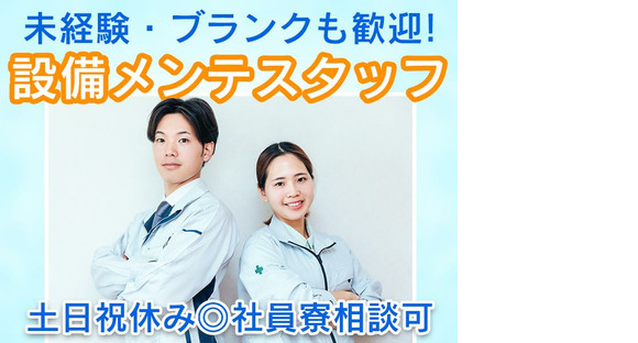 株式会社エフオーテクニカ 【製造設備のメンテナンススタッフ】派遣社員