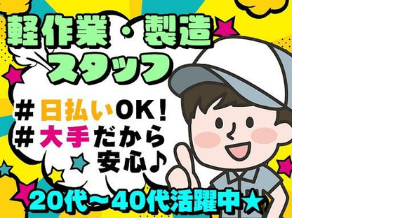 UTエージェント株式会社　北関東第二CU_栃木県宇都宮市_機械操作の求人メインイメージ