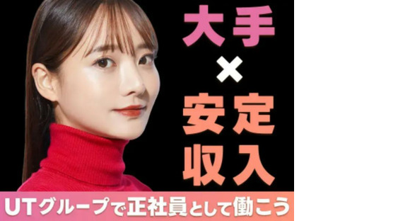 UTエージェント株式会社　北関東第二CU_茨城県桜川市_加工･組付けの求人メインイメージ