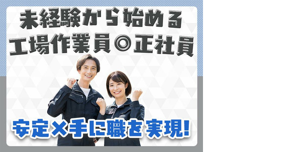 株式会社エフオーテクニカ 【半導体製造オペレーター】正社員の求人情報ページへ