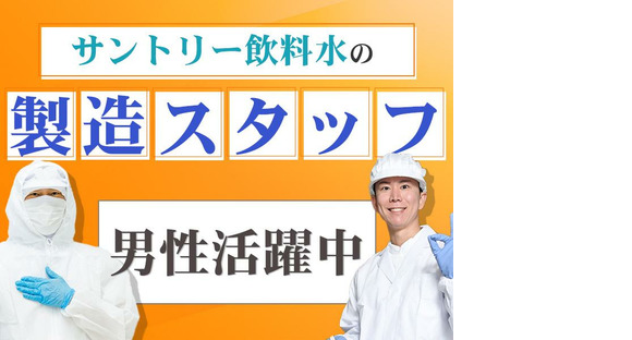 株式会社ミヤザワ【2】　サントリー栃木梓の森事業所/s.azu2の求人メインイメージ