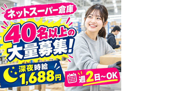 未経験OKの軽作業スタッフ（夜勤）_株式会社ワールドスタッフィング/63772_64415-00