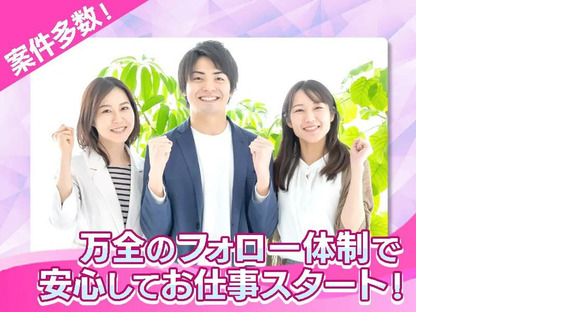 東西株式会社　HRソリューショングループ(厚木)[500]5-01