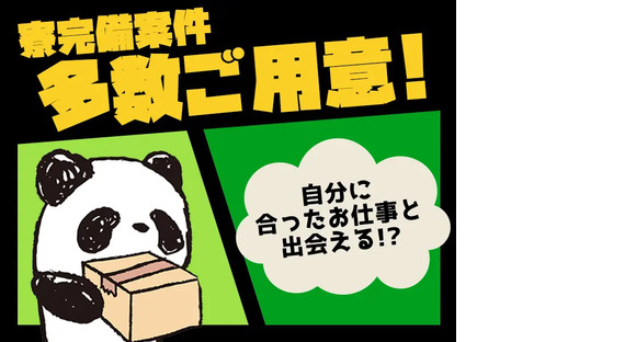 株式会社サンキョウテクノスタッフの求人情報ページへ