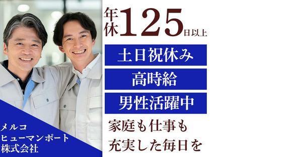 メルコヒューマンポートmdnf0008_下井町_組立の求人メインイメージ