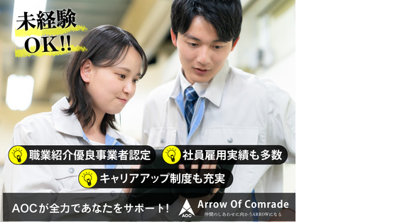 株式会社エー・オー・シーの求人メインイメージ