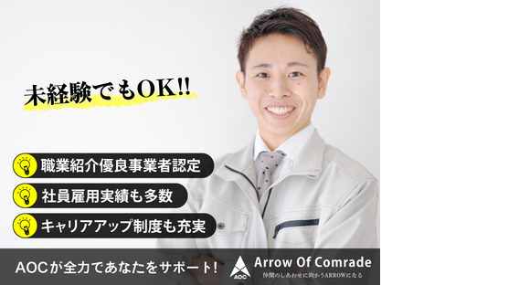 株式会社エー・オー・シーの求人メインイメージ