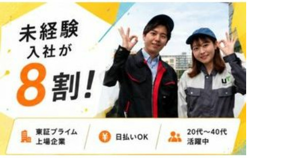 UTエージェント株式会社　関東 UTエージェント株式会社　北関東第一CU《SVBFC》