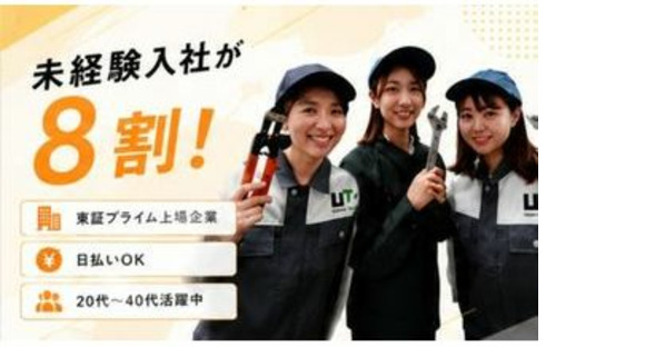 UTエージェント株式会社　北日本 UTエージェント株式会社　北日本第一CU《BUSPA》