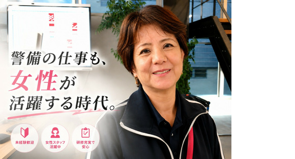 セキュリティスタッフ株式会社の求人メインイメージ