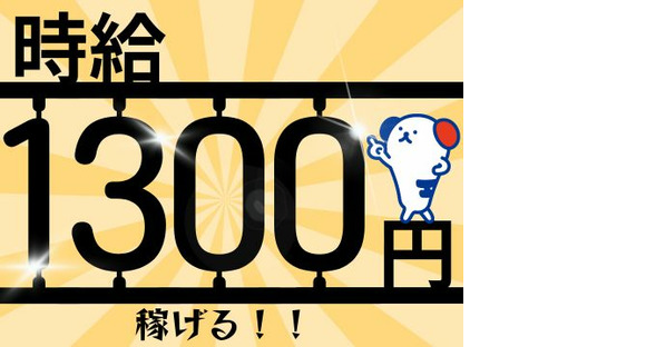 株式会社ホットスタッフ三原の求人メインイメージ