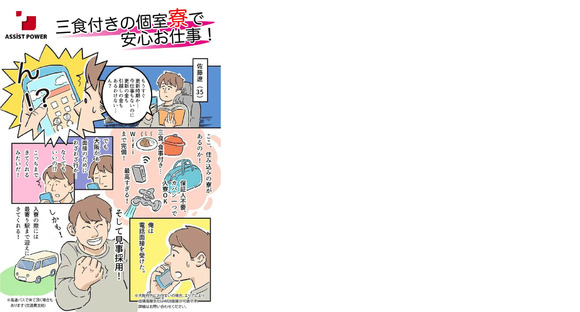 株式会社アシストパワー