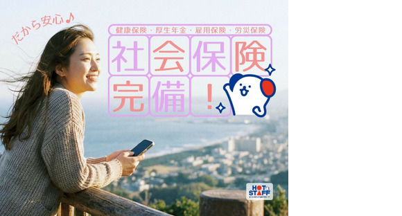 株式会社ホットスタッフ周南の求人情報ページへ