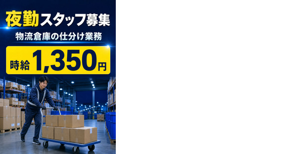 株式会社セイノースタッフサービス 静岡営業所の求人メインイメージ
