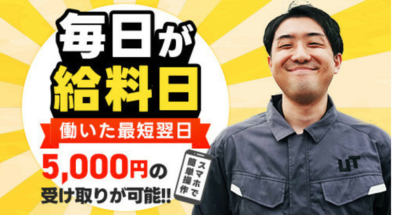 UTエージェント株式会社 関西第二CU
