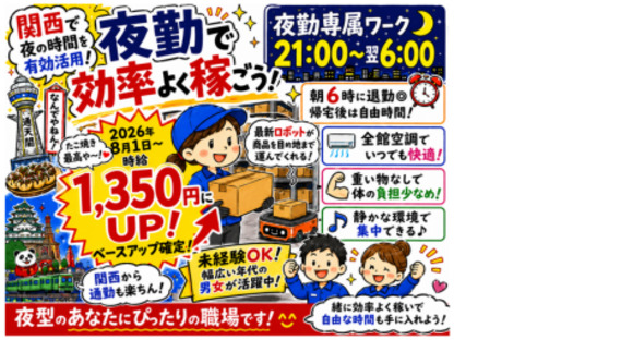 株式会社エヌエフエーの求人メインイメージ