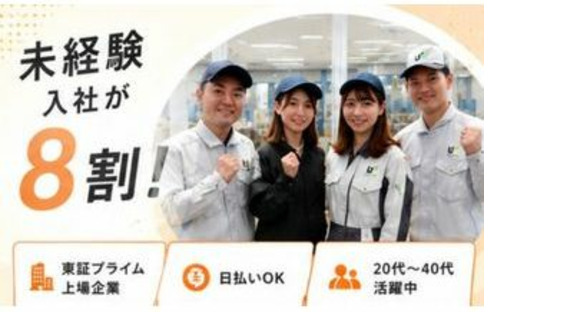 UTエージェント株式会社　関東 UTエージェント株式会社　北関東第一CU《SURKC》の求人メインイメージ