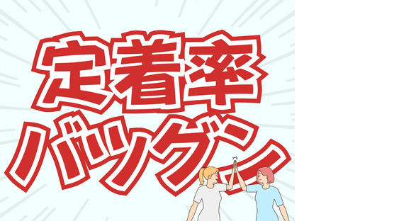 株式会社ホットスタッフ五日市の求人情報ページへ
