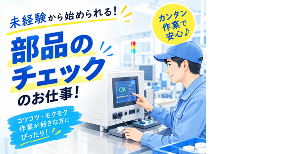光和工業株式会社の求人メインイメージ