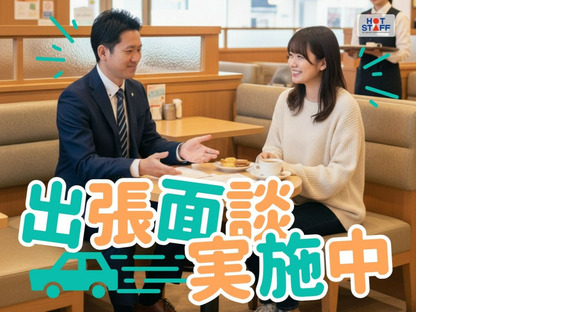 株式会社ホットスタッフ周南