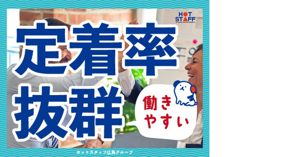 株式会社ホットスタッフ五日市の求人情報ページへ